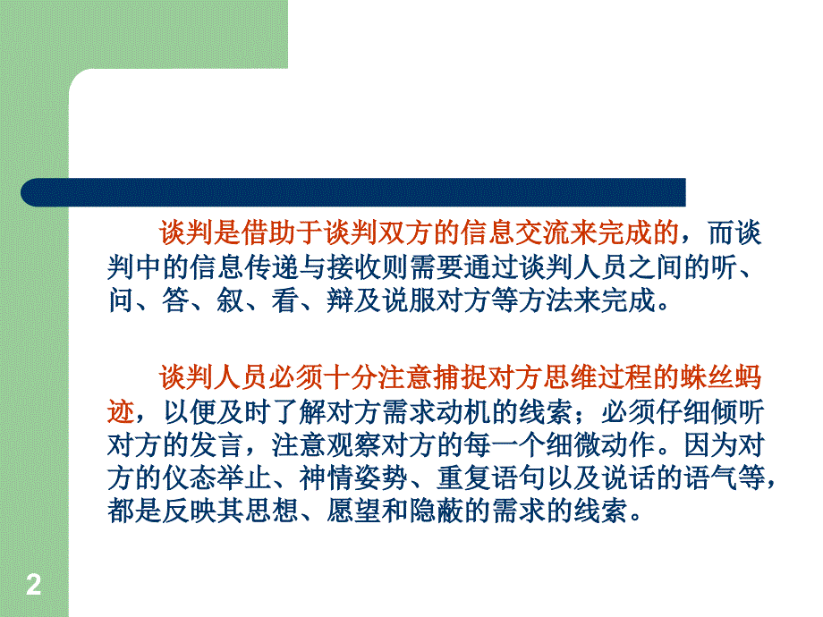 国际商务谈判中的技巧_第2页