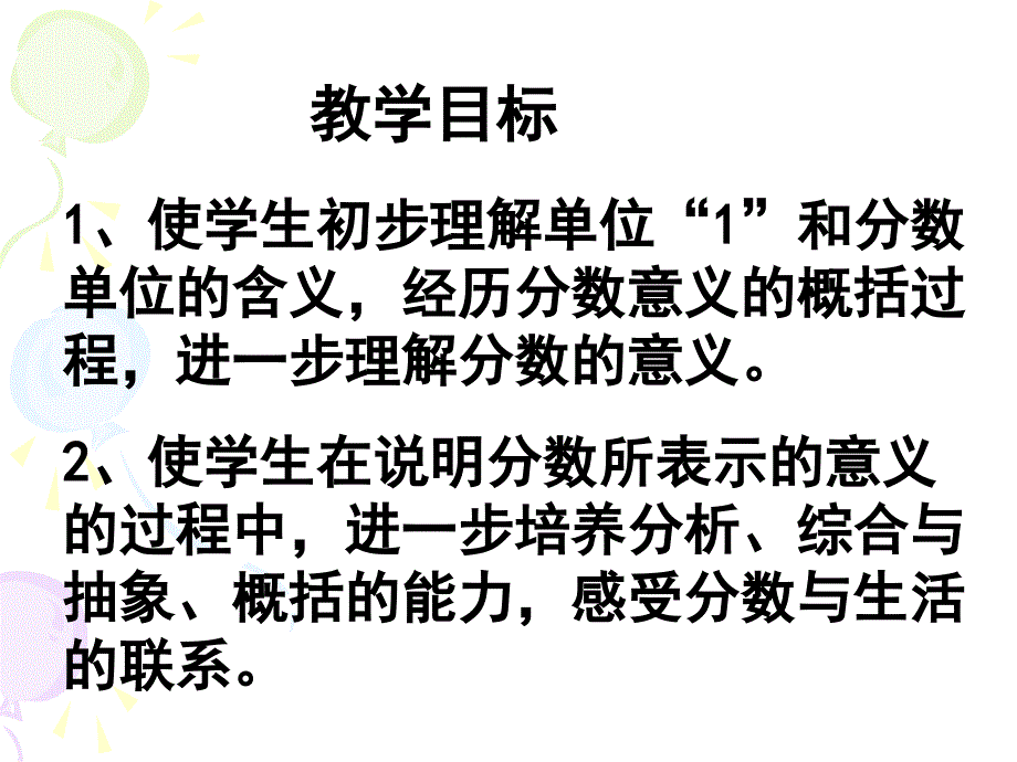 苏教版五年级下分数的意义_第2页