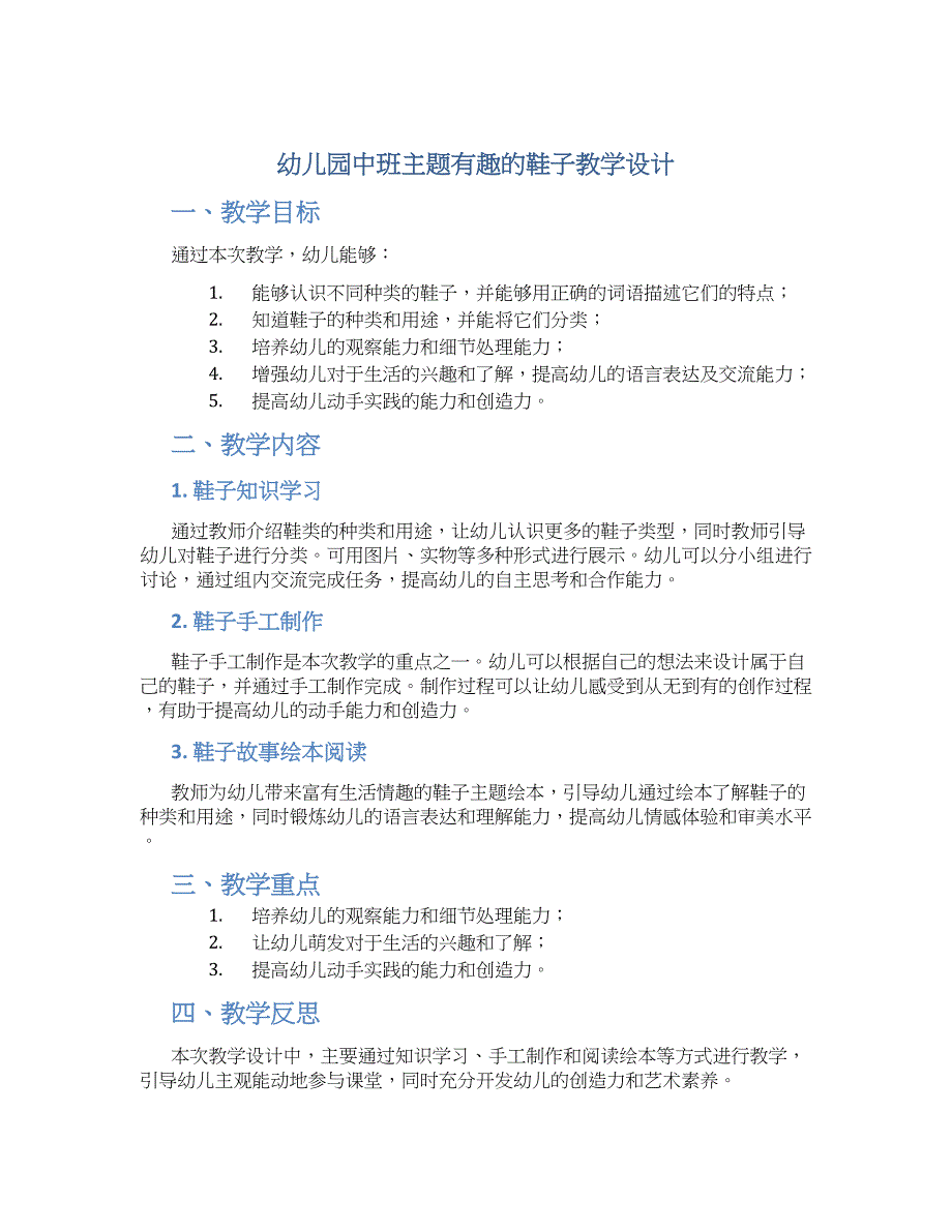 幼儿园中班主题有趣的鞋子教学设计【含教学反思】_第1页