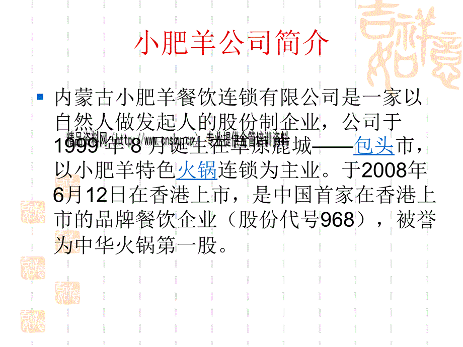 小肥羊特许连锁管理_第2页