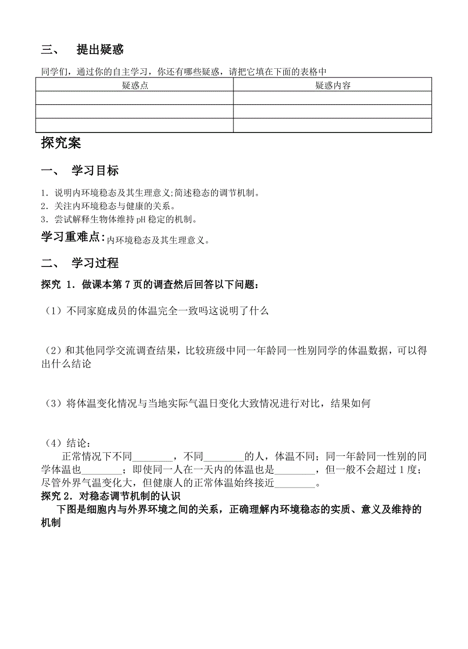 第1章第2节《内环境稳态的重要性》导学案_第2页