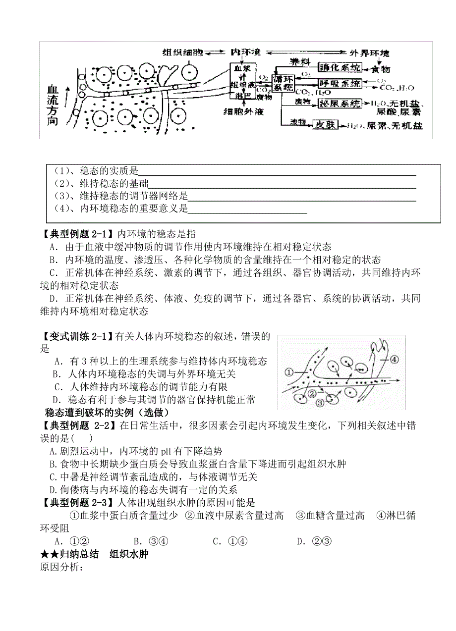 第1章第2节《内环境稳态的重要性》导学案_第3页