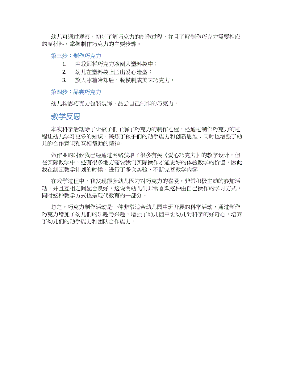 幼儿园中班科学活动：《爱心巧克力》教学设计【含教学反思】_第2页