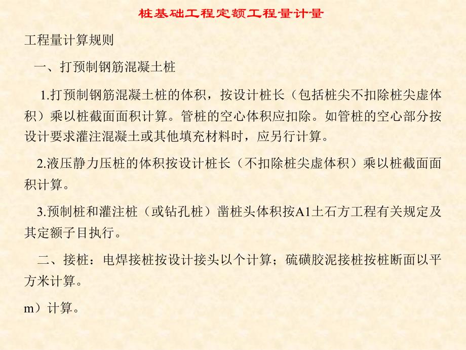 桩基础工程定额工程量计量_第2页