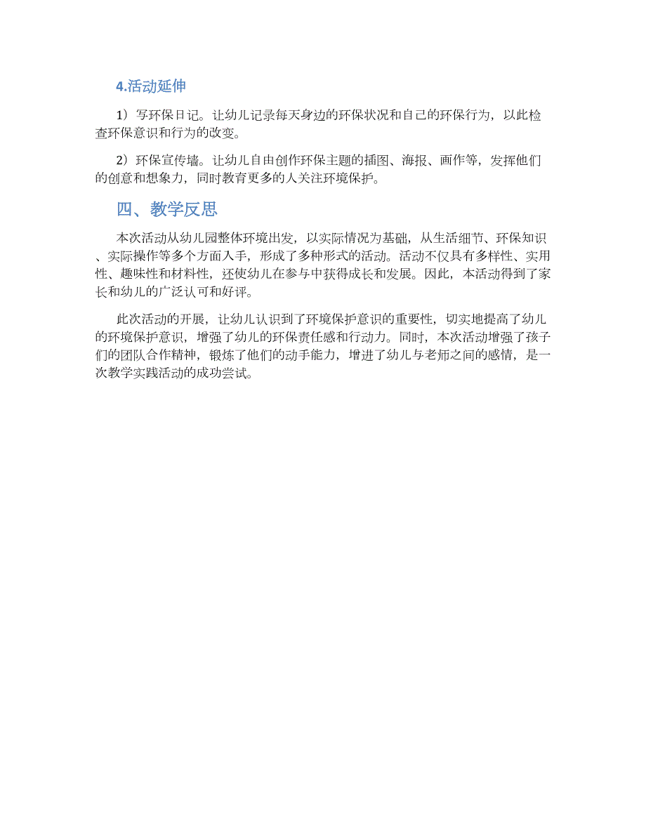 幼儿园中班主题活动：保护环境从我做起教学设计【含教学反思】_第2页