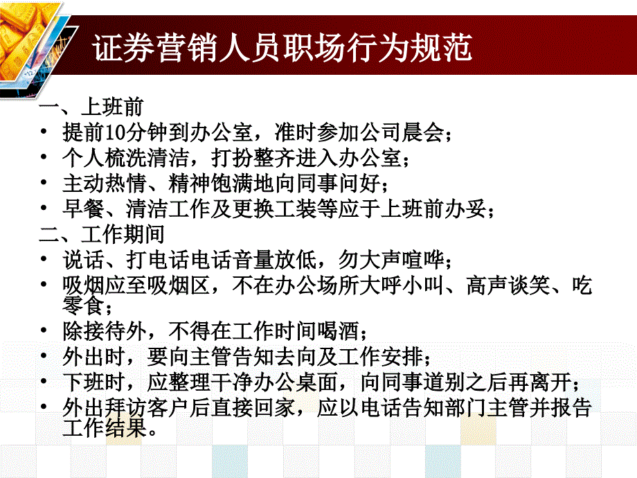 第五讲证券营销人员职场行为规范_第2页