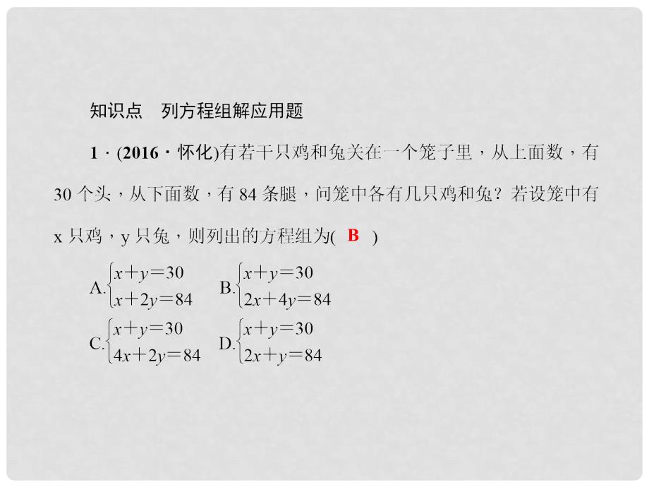 原七年级数学下册 7.2 二元一次方程组的解法 第3课时 二元一次方程组的应用习题课件 （新版）华东师大版_第3页