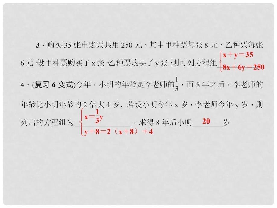 原七年级数学下册 7.2 二元一次方程组的解法 第3课时 二元一次方程组的应用习题课件 （新版）华东师大版_第5页