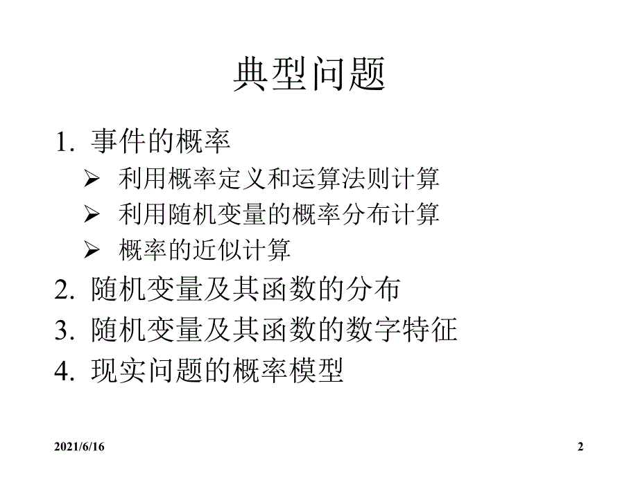 概率论知识点总结_第2页