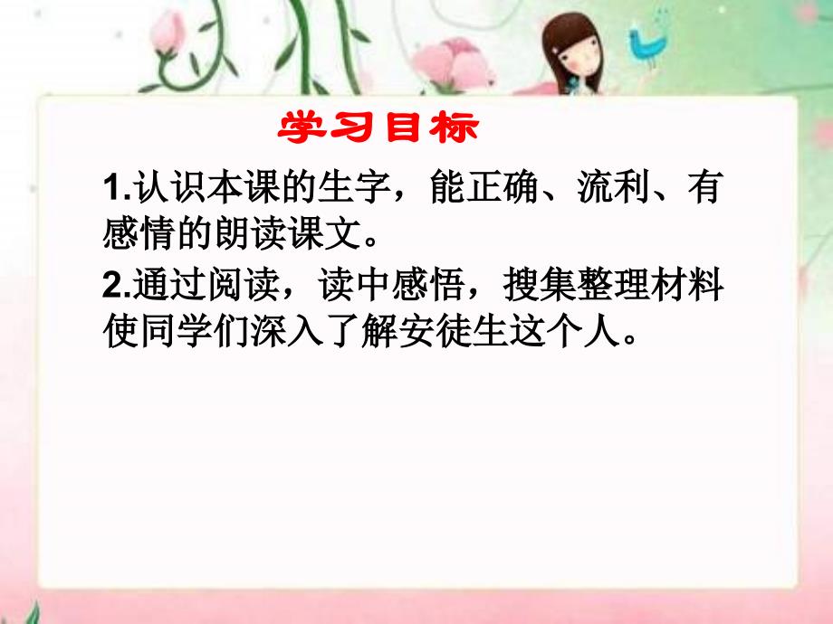 冀教版三年级下册安徒生公园课件_第2页