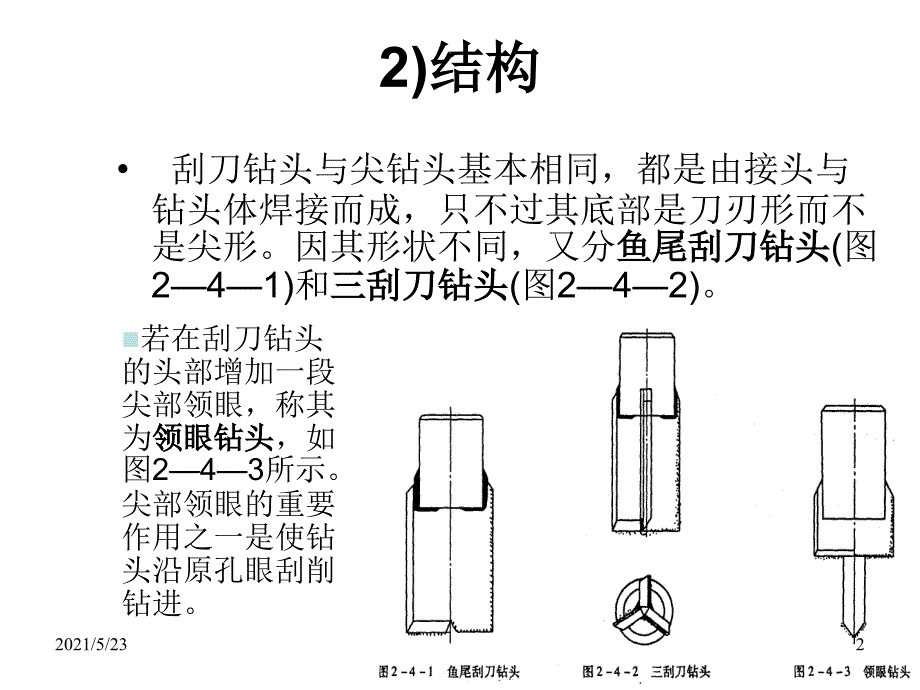 井下工具磨铣类工具_第2页