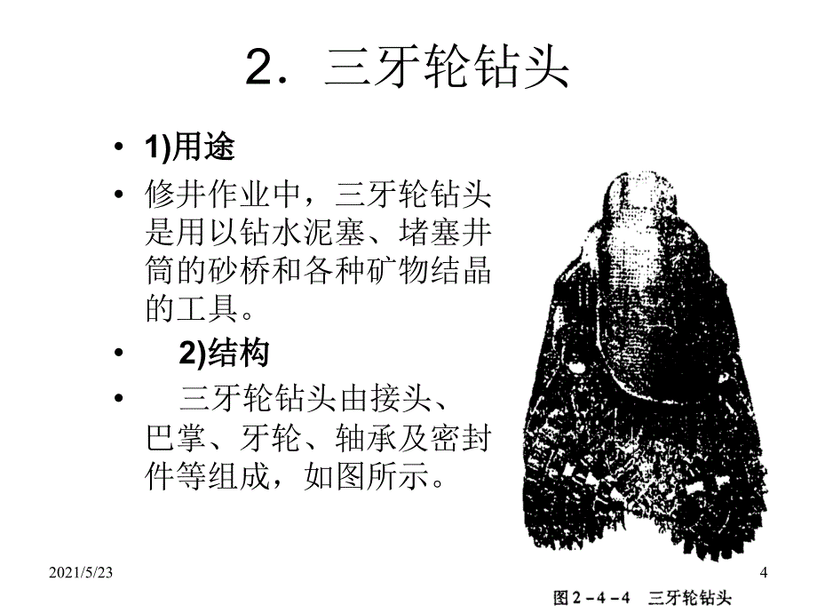 井下工具磨铣类工具_第4页