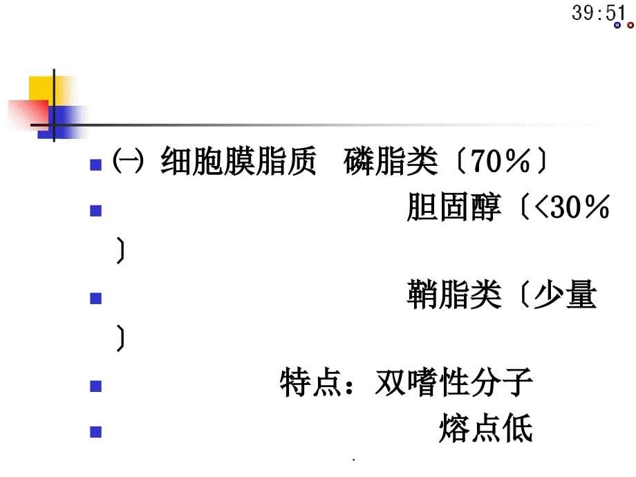 细胞的基本功能3ppt课件_第5页