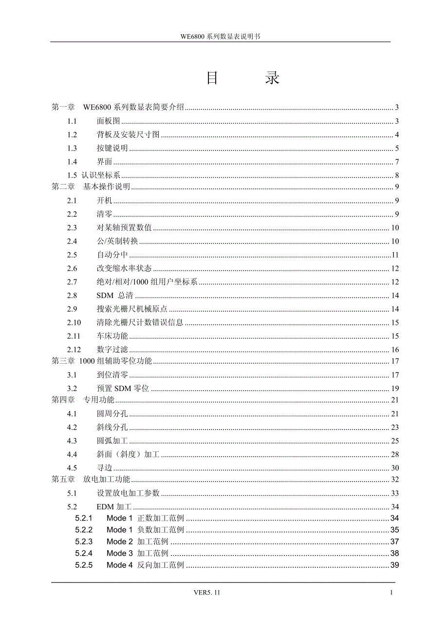 万濠WE6800数显表使用说明书.pdf_第1页