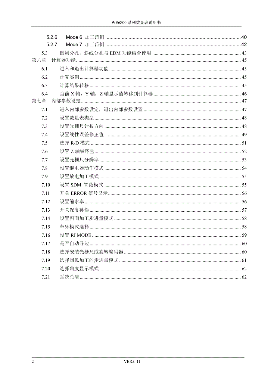 万濠WE6800数显表使用说明书.pdf_第2页