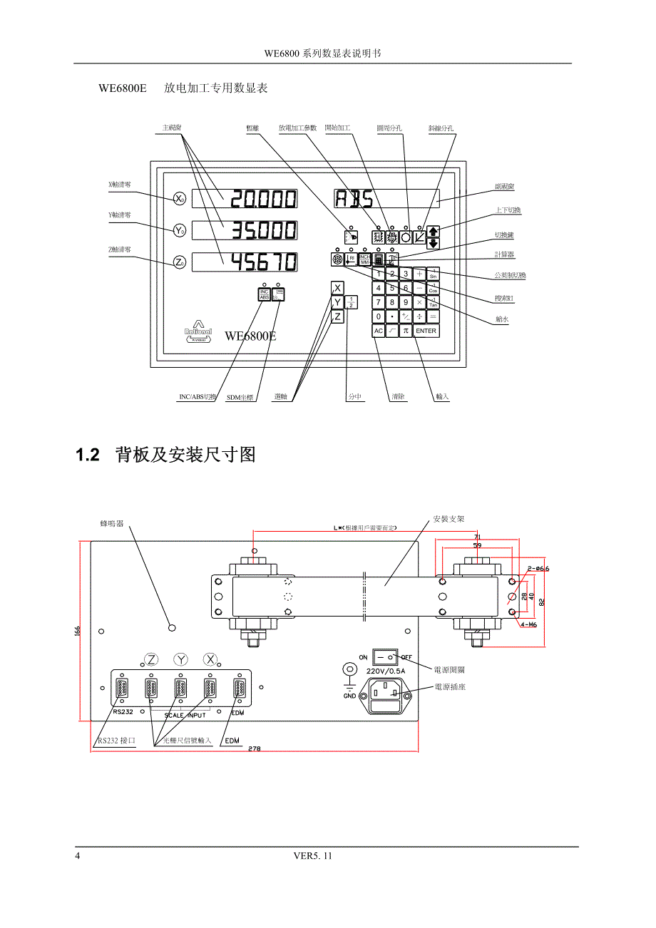 万濠WE6800数显表使用说明书.pdf_第4页