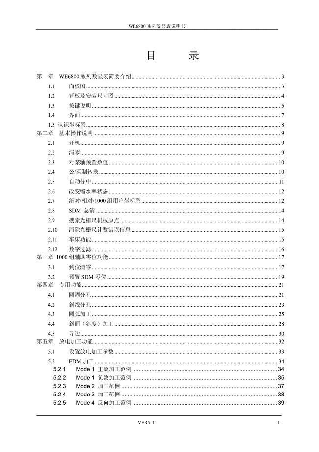 万濠WE6800数显表使用说明书.pdf