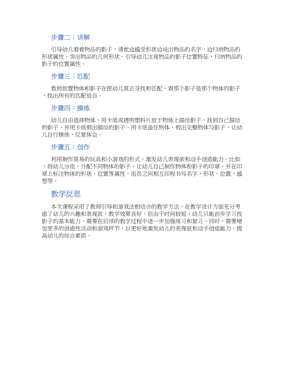 幼儿园中班上学期数学《找影子朋友》教学设计【含教学反思】_第2页