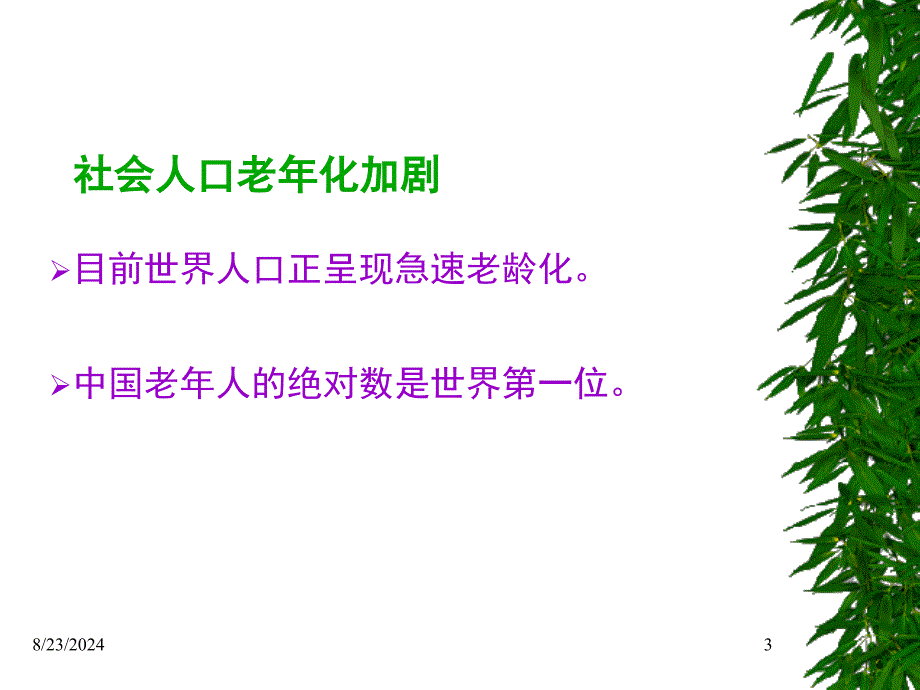 老年人合理用药_第3页