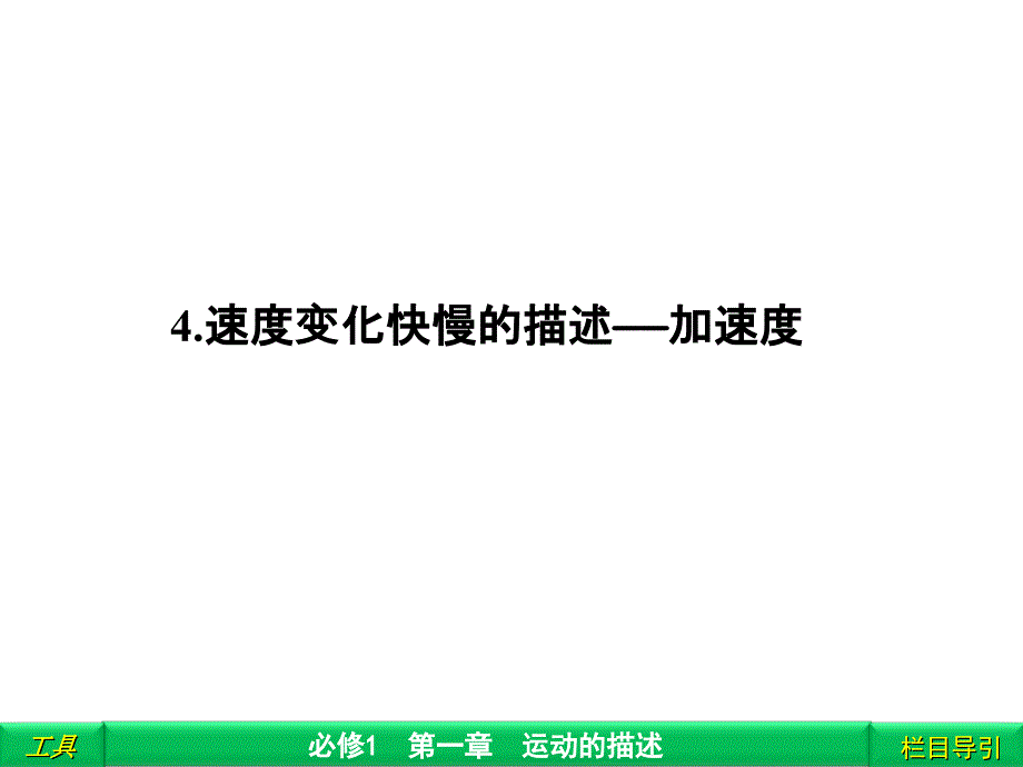 匀变速直线运动速度与时间关系课件_第1页