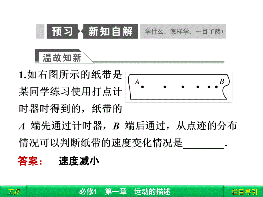 匀变速直线运动速度与时间关系课件_第2页