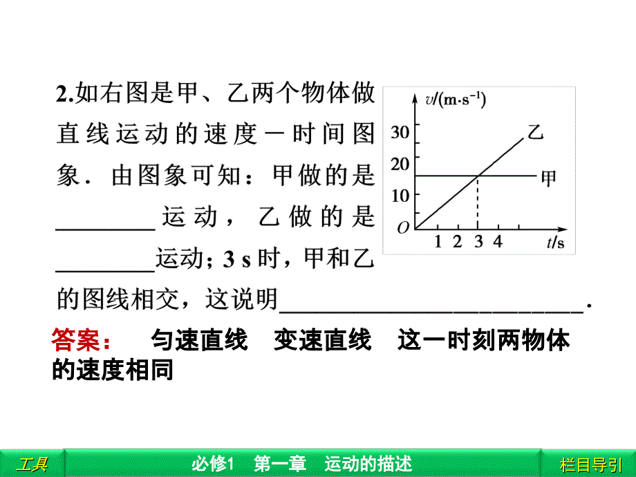 匀变速直线运动速度与时间关系课件_第3页