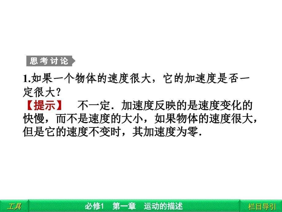 匀变速直线运动速度与时间关系课件_第5页