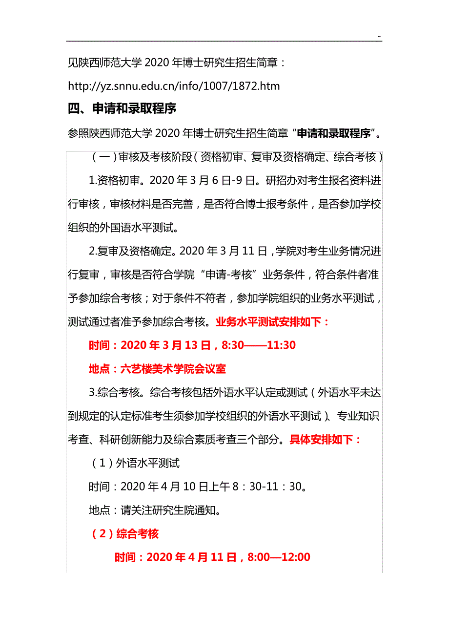 陕西师范大学研究生招生信息网_第3页