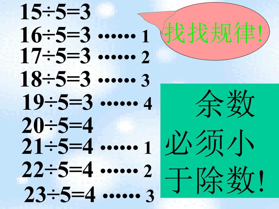 二年级数学下册《有余数的除法》PPT课件【苏教版】7_第4页