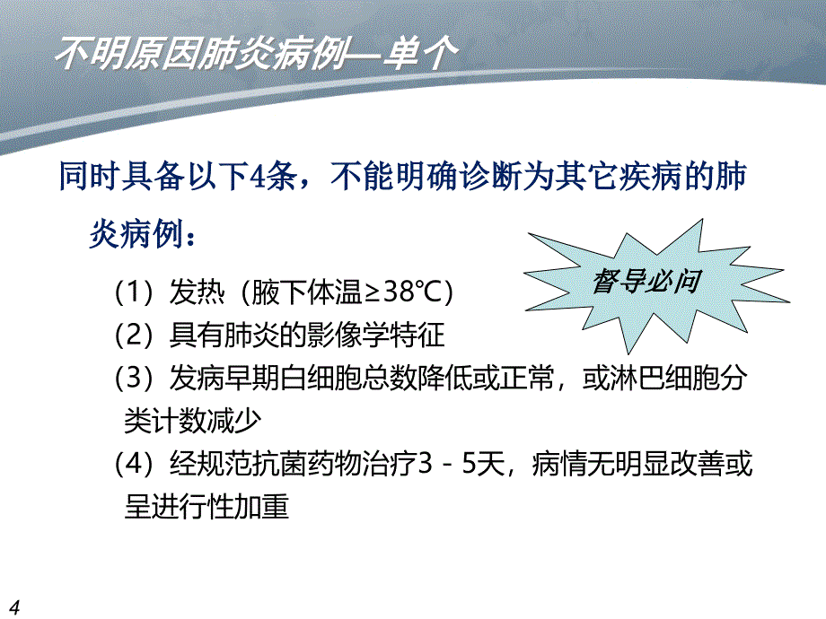 不明原因肺炎监测排查和管理培训_第4页