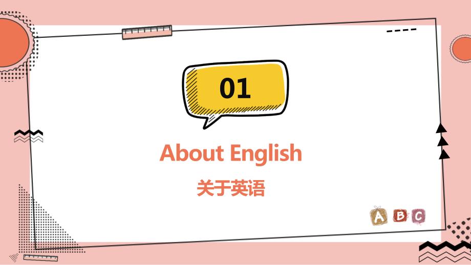 小学入学开学第一课优秀PPT课件英语赠送开学快闪开场秀PPT_第4页