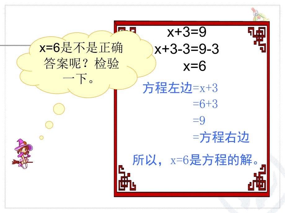 解方程例1 (4)_第5页