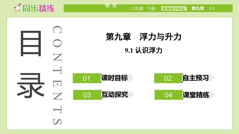 中学物理八年级下册（配粤教沪科版）PPT教学课件：第九章浮力与升力9.1　认识浮力_第2页