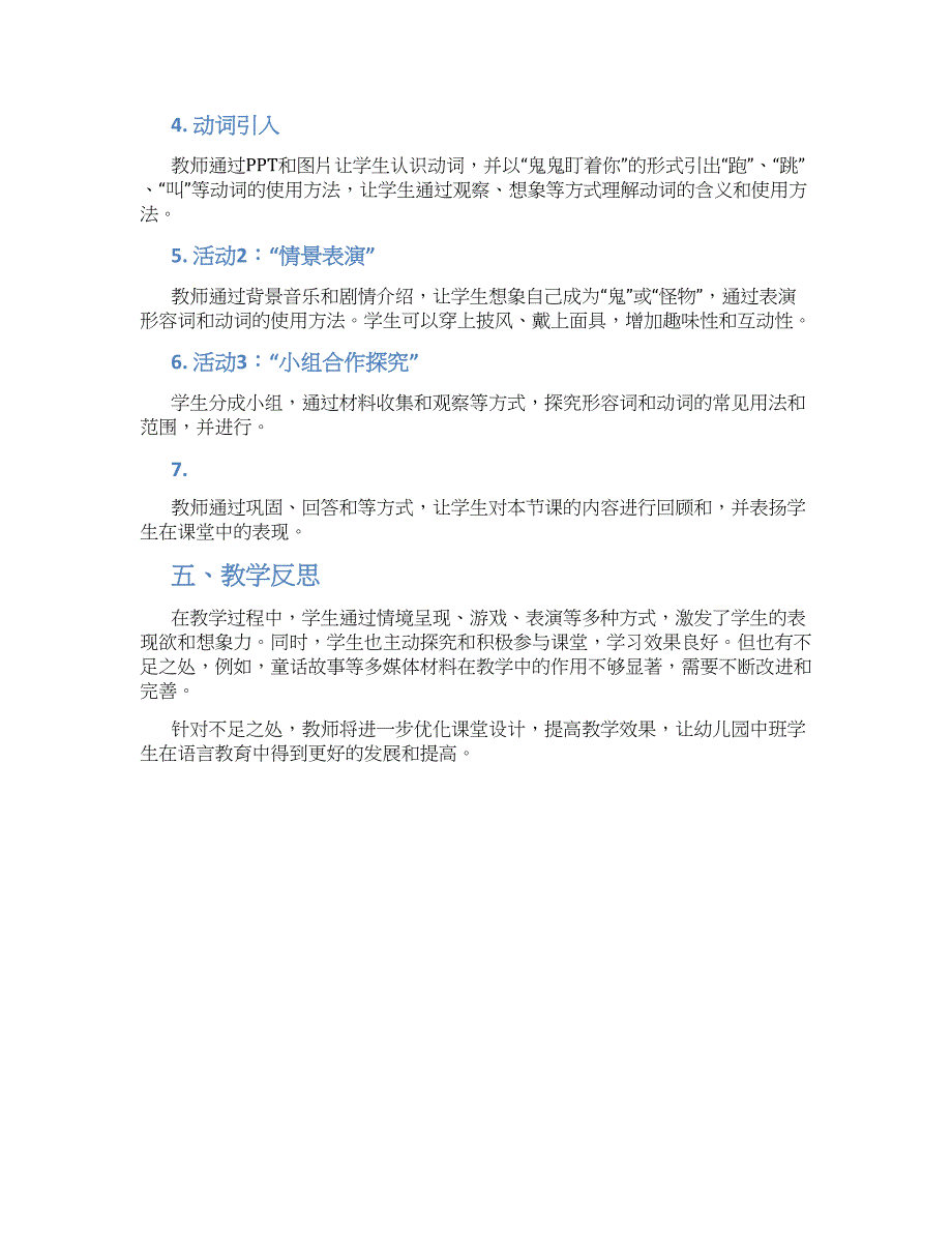 幼儿园中班语言公开课：鬼鬼盯着你教学设计【含教学反思】_第2页