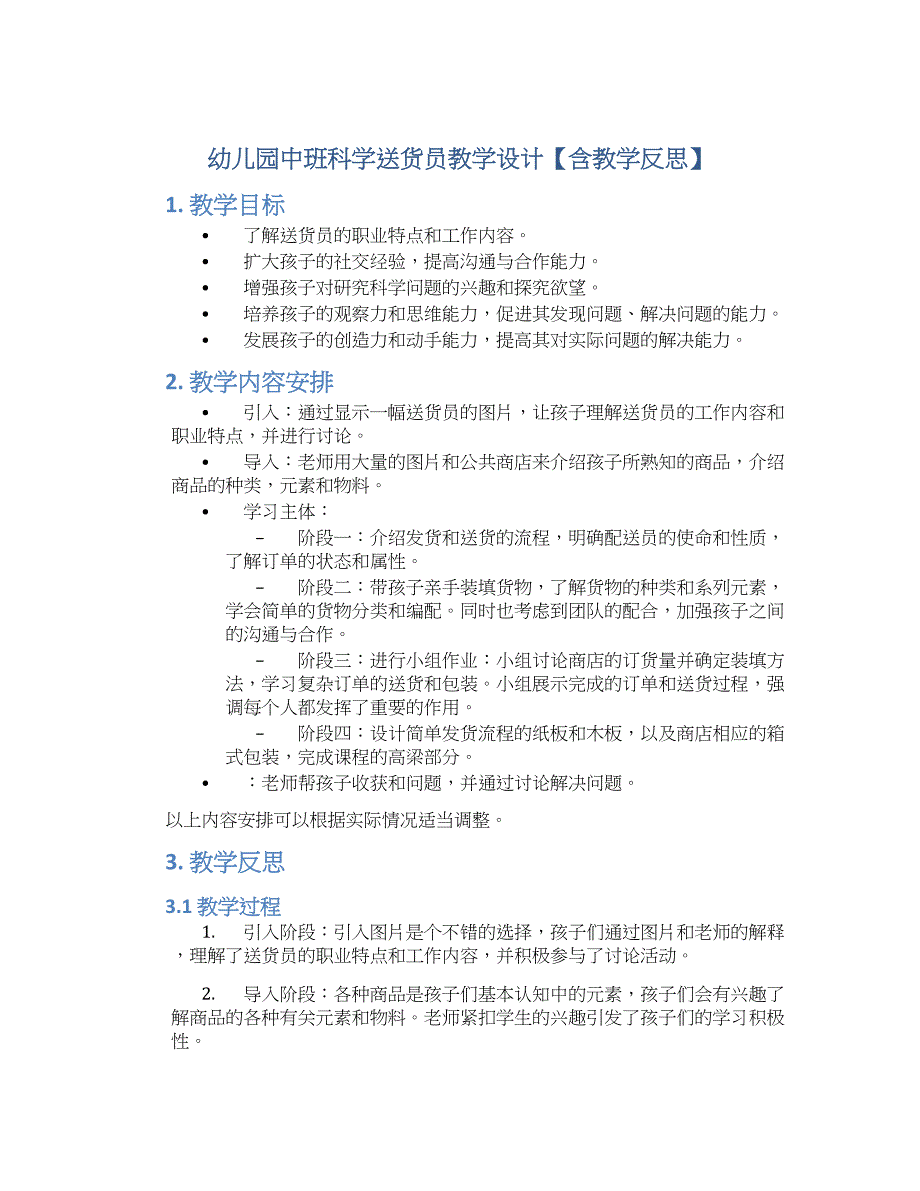 幼儿园中班科学送货员教学设计【含教学反思】_第1页