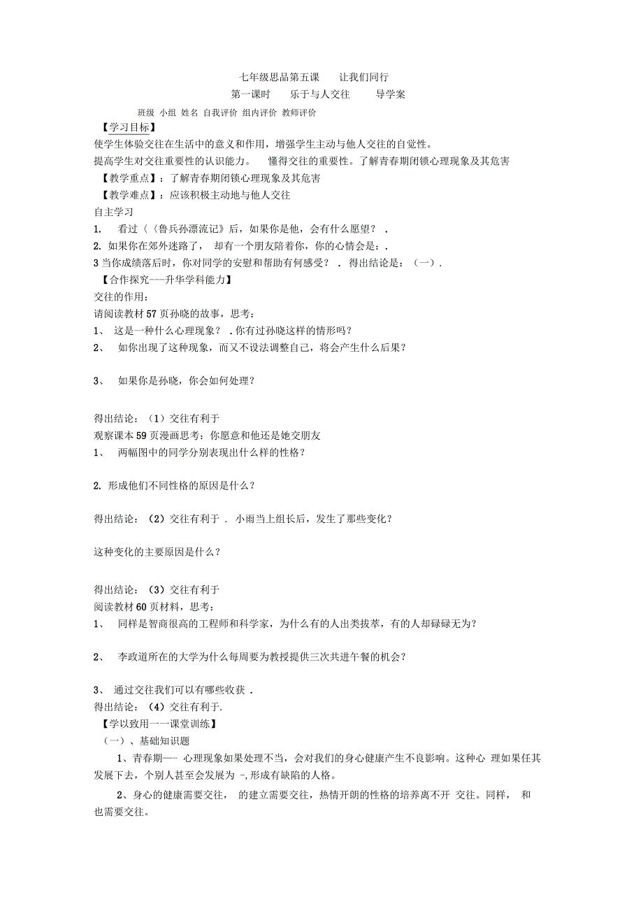 导学案让我们同行_第1页