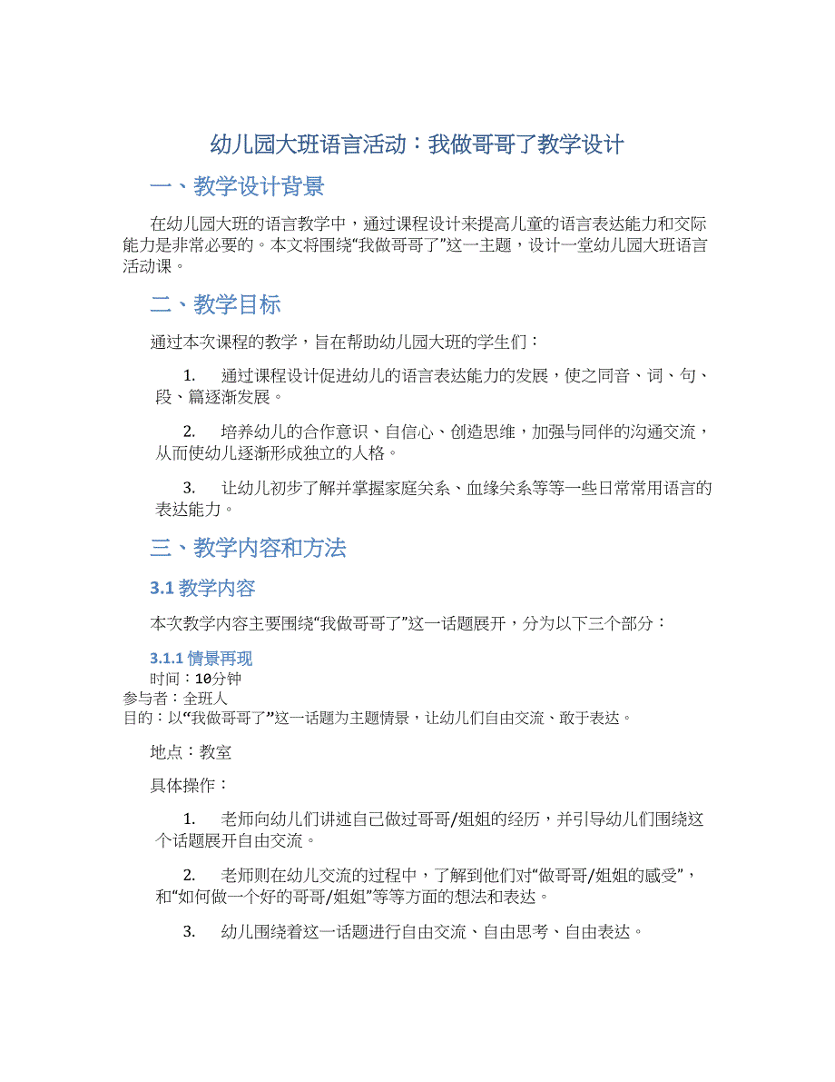 幼儿园大班语言活动我做哥哥了教学设计【含教学反思】_第1页