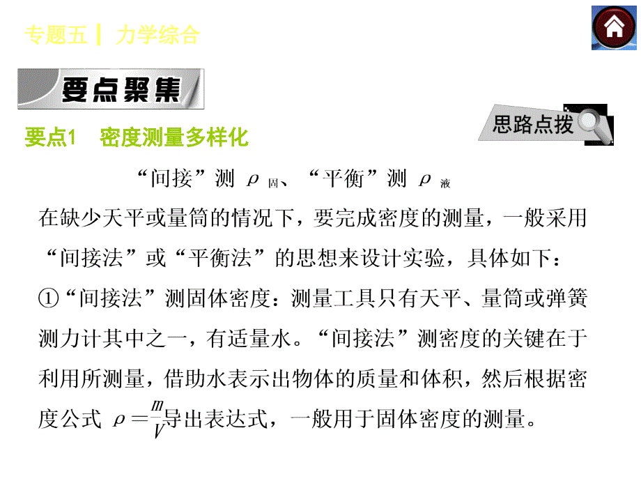 专题五　力学综合_第2页