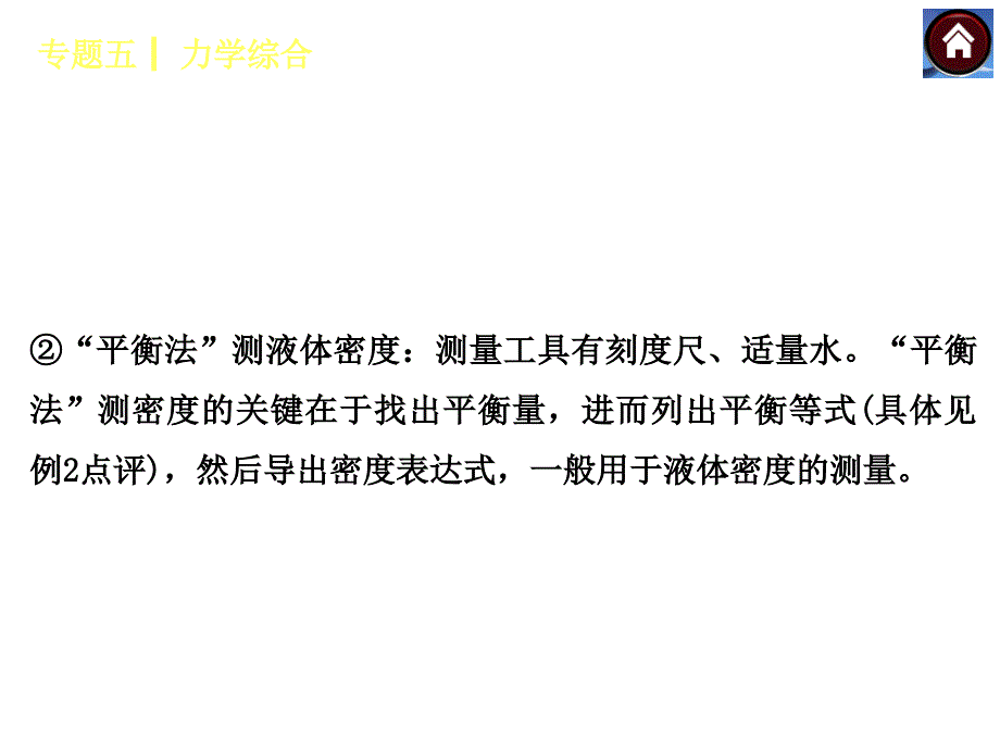 专题五　力学综合_第3页