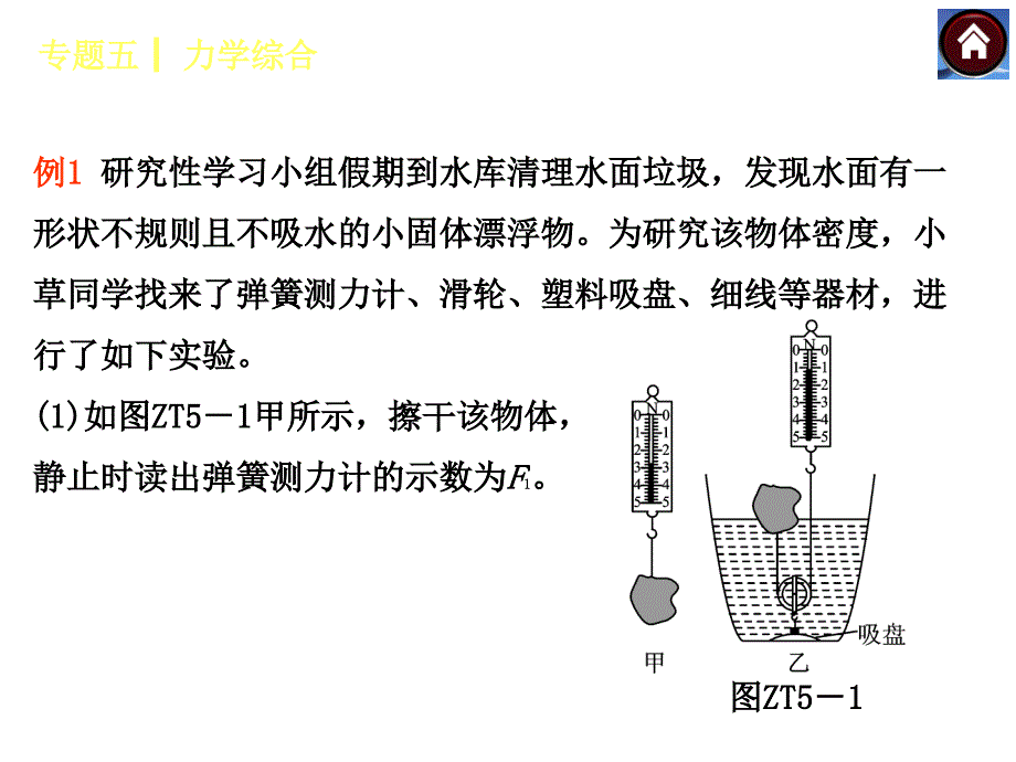 专题五　力学综合_第4页