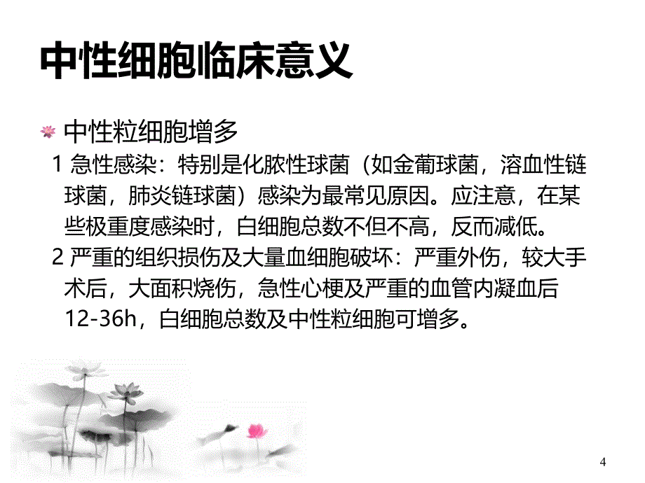 血液科常用检验数值及意义解读ppt课件.ppt_第4页