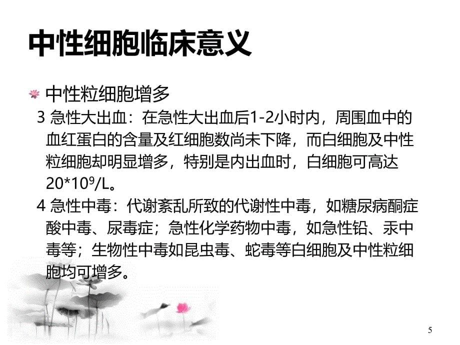 血液科常用检验数值及意义解读ppt课件.ppt_第5页