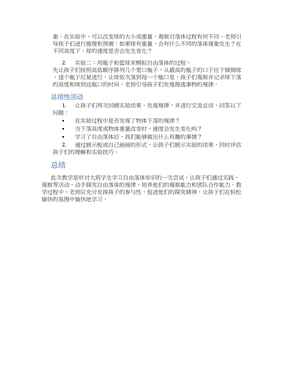 幼儿园大班科学《自由落体》教学设计_第2页