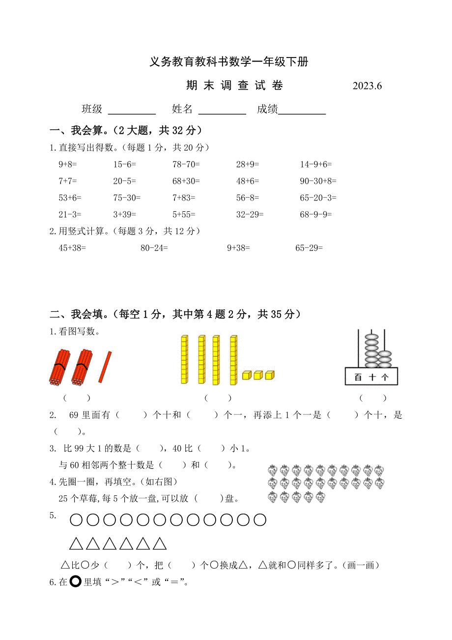 2023年江苏省样卷一年级数学下册期末试卷及答案_第1页