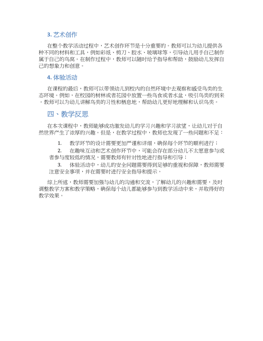 幼儿园大班主题公开课鸟儿真可爱教学设计【含教学反思】_第2页