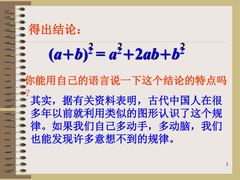 3.4.2乘法公式课件_第3页