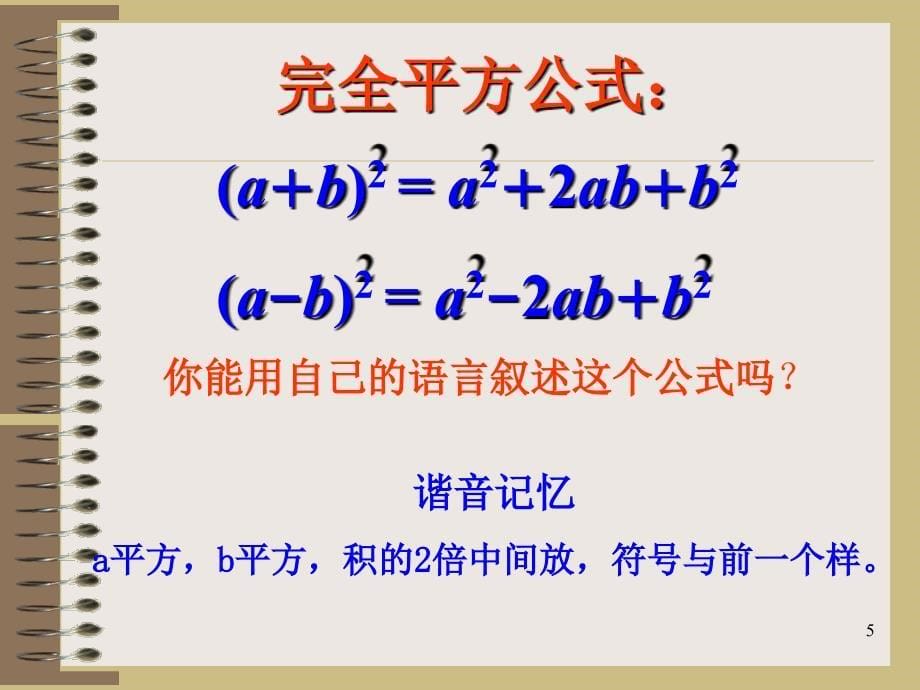 3.4.2乘法公式课件_第5页