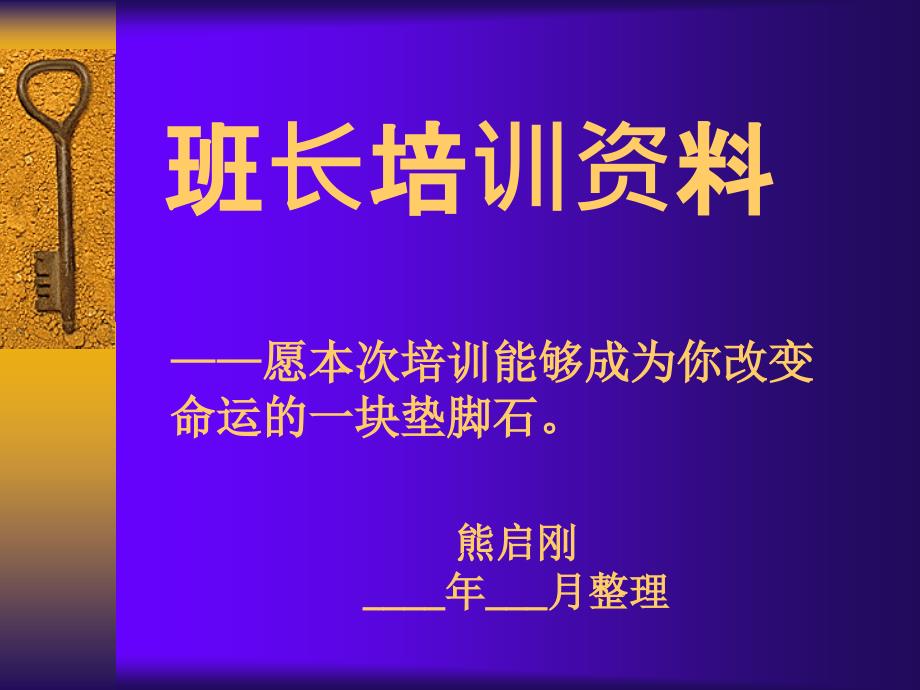 生产班长培训资料_第1页