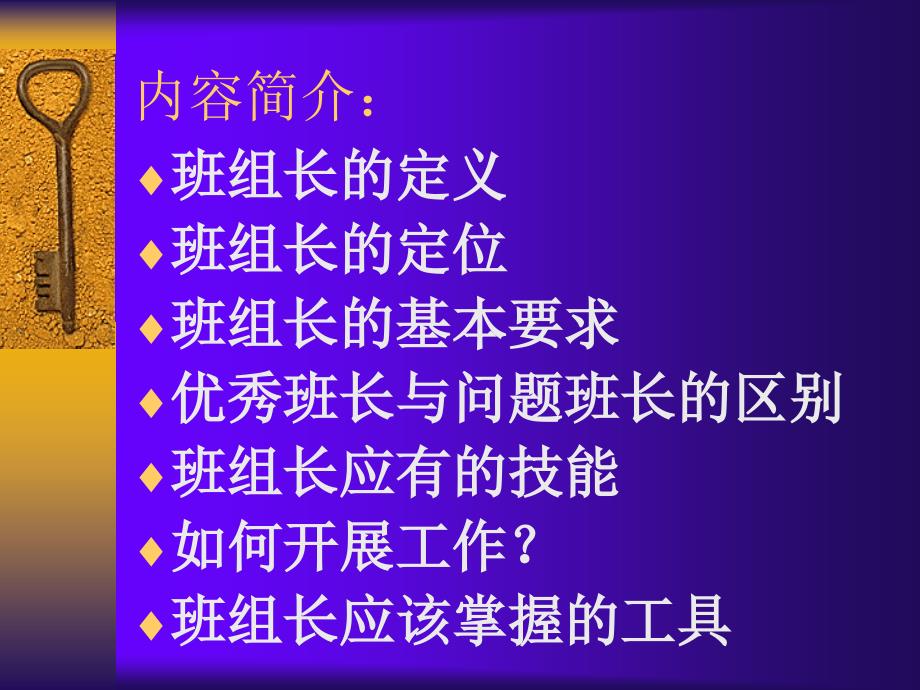 生产班长培训资料_第2页