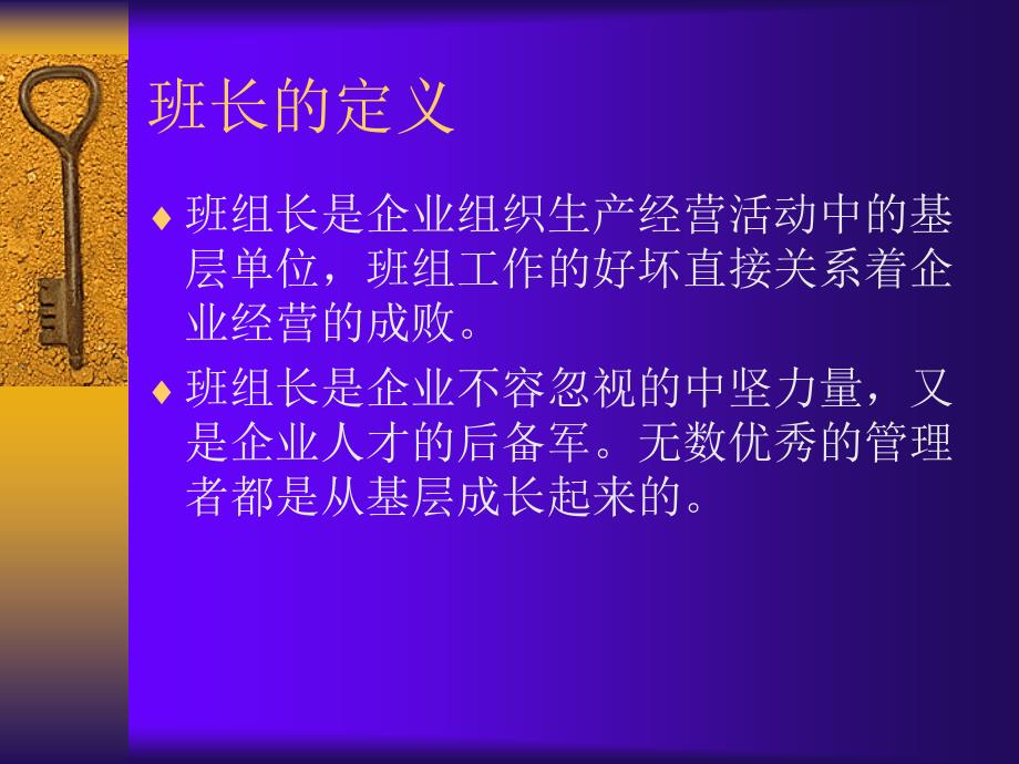 生产班长培训资料_第3页